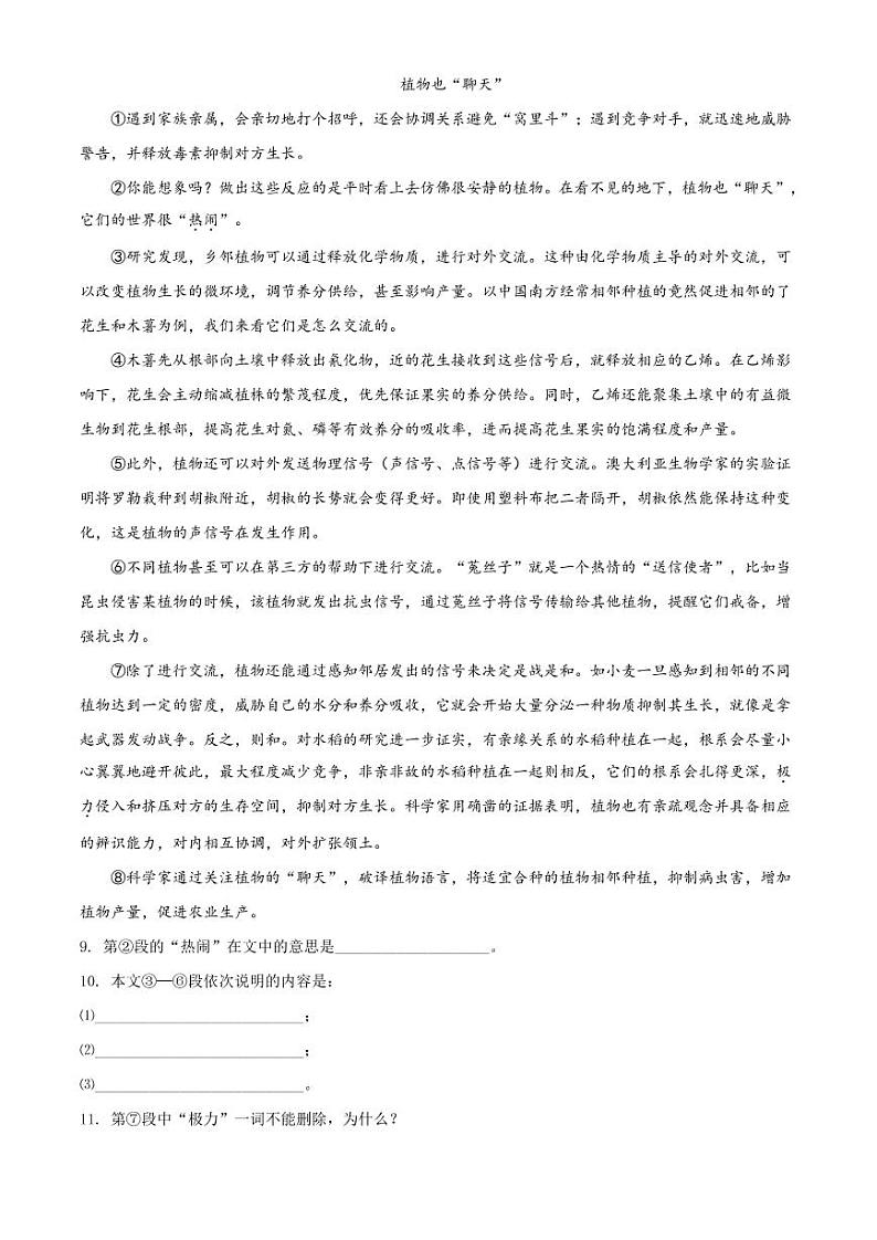上海市2020年中考语文试题  带详解第3页