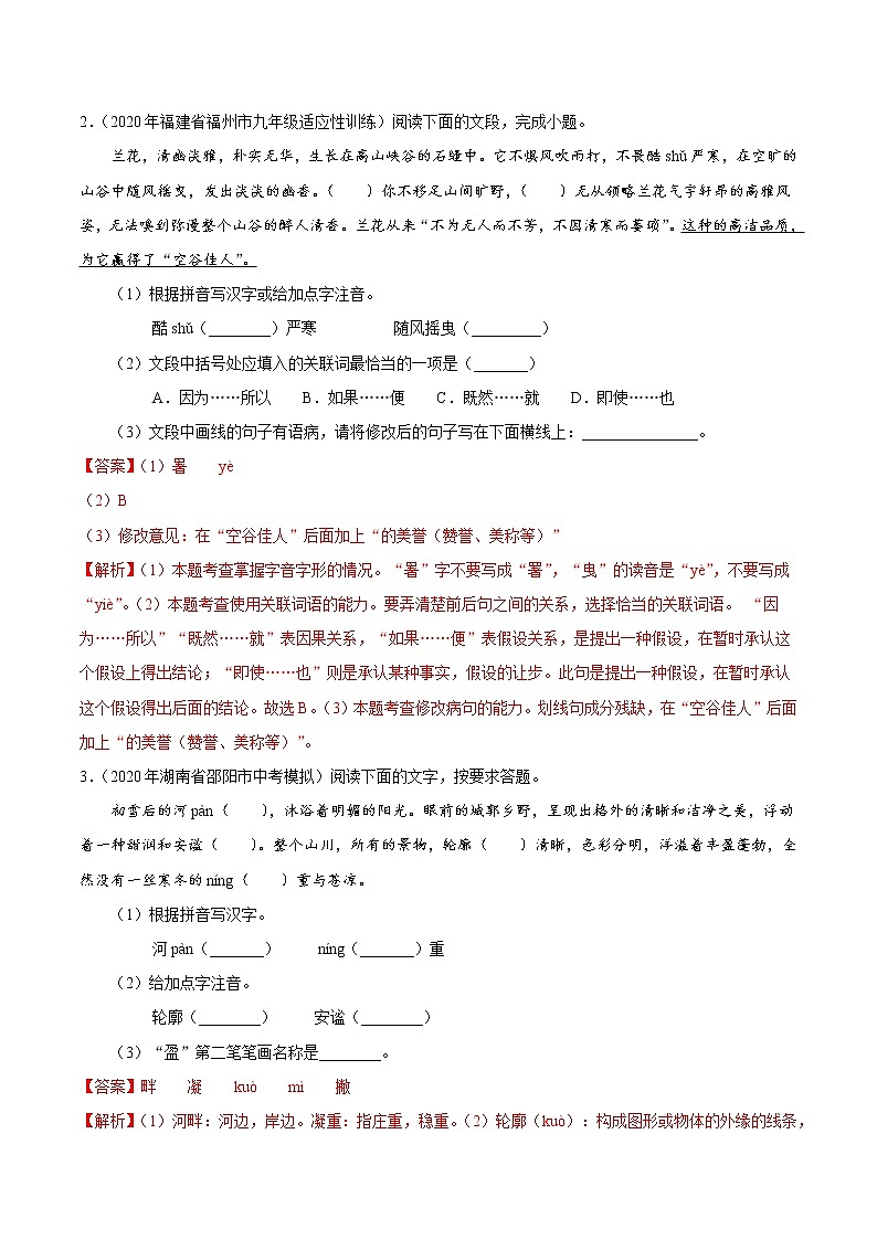 考点03 语言运用之综合运用-备战2021年中考语文考点一遍过(1) 教案02
