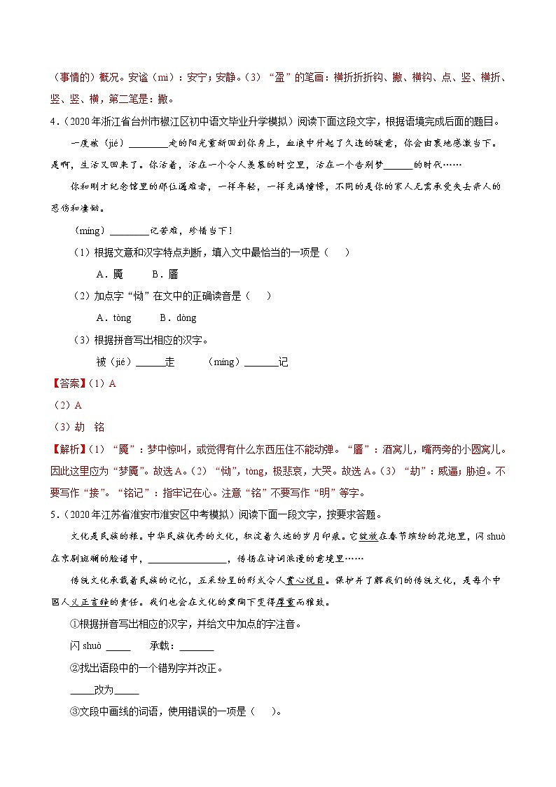 考点03 语言运用之综合运用-备战2021年中考语文考点一遍过(1) 教案03