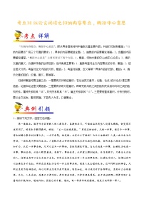 考点30 议论文阅读之归纳内容要点，概括中心意思-备战2021年中考语文考点一遍过(1)