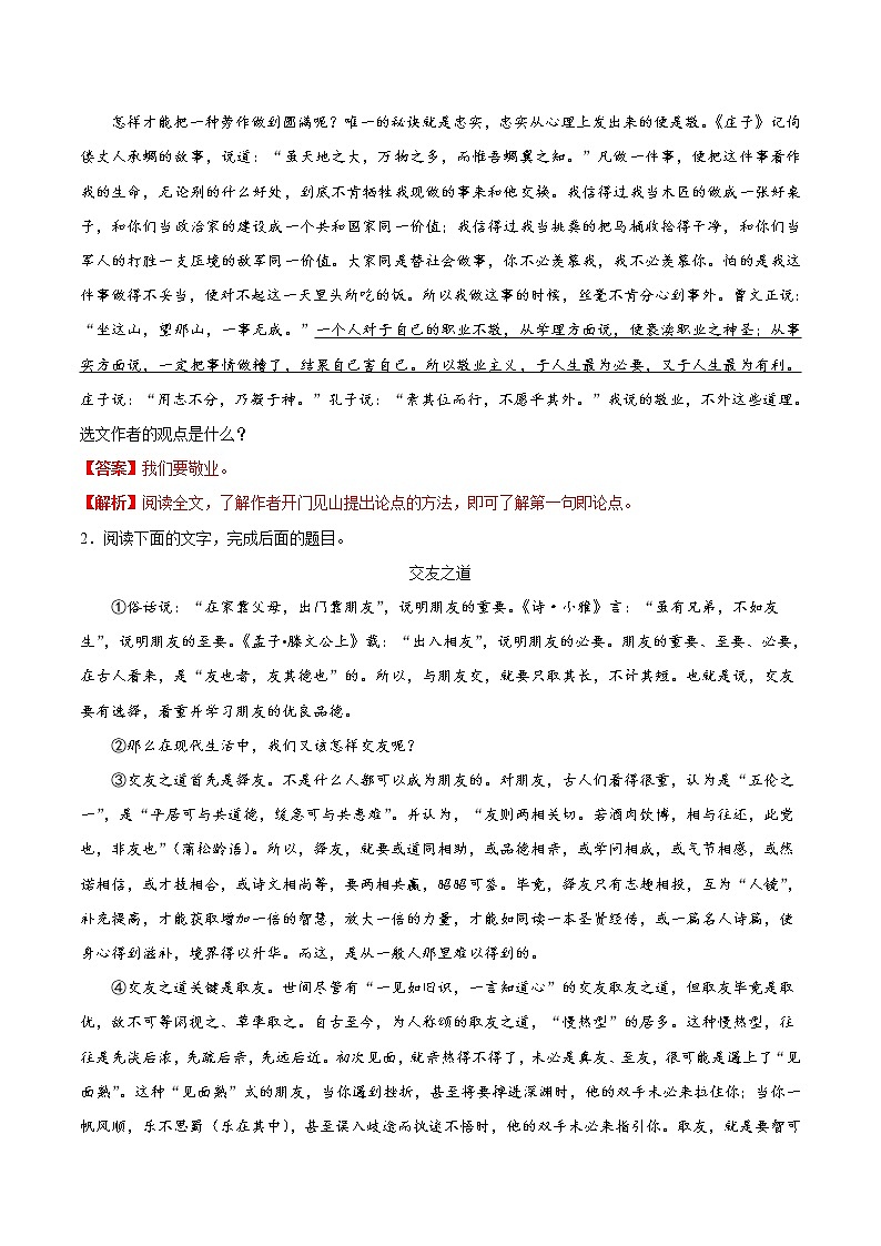 考点30 议论文阅读之归纳内容要点，概括中心意思-备战2021年中考语文考点一遍过(1) 教案02