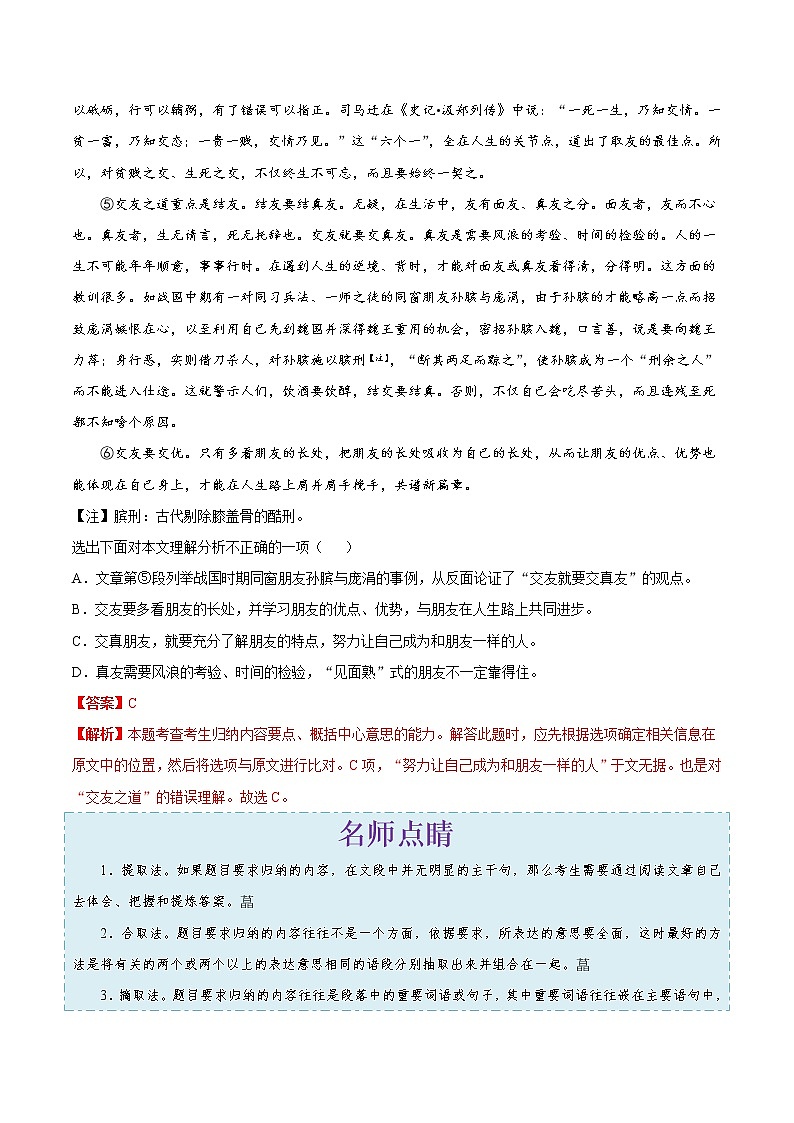 考点30 议论文阅读之归纳内容要点，概括中心意思-备战2021年中考语文考点一遍过(1) 教案03