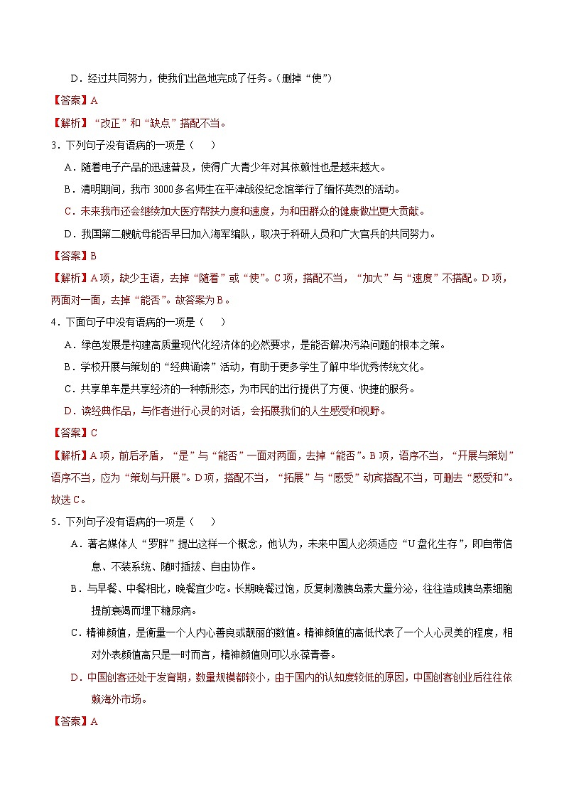 考点07 搭配不当-备战2021年中考语文考点一遍过 教案02
