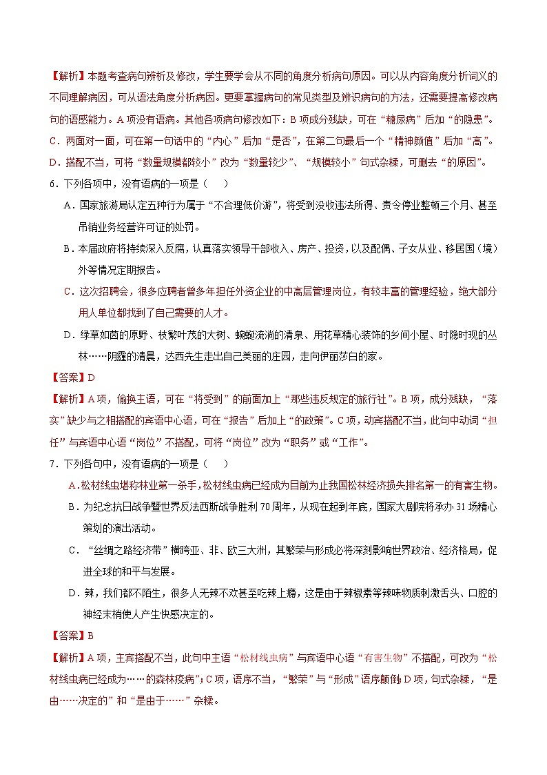 考点07 搭配不当-备战2021年中考语文考点一遍过 教案03