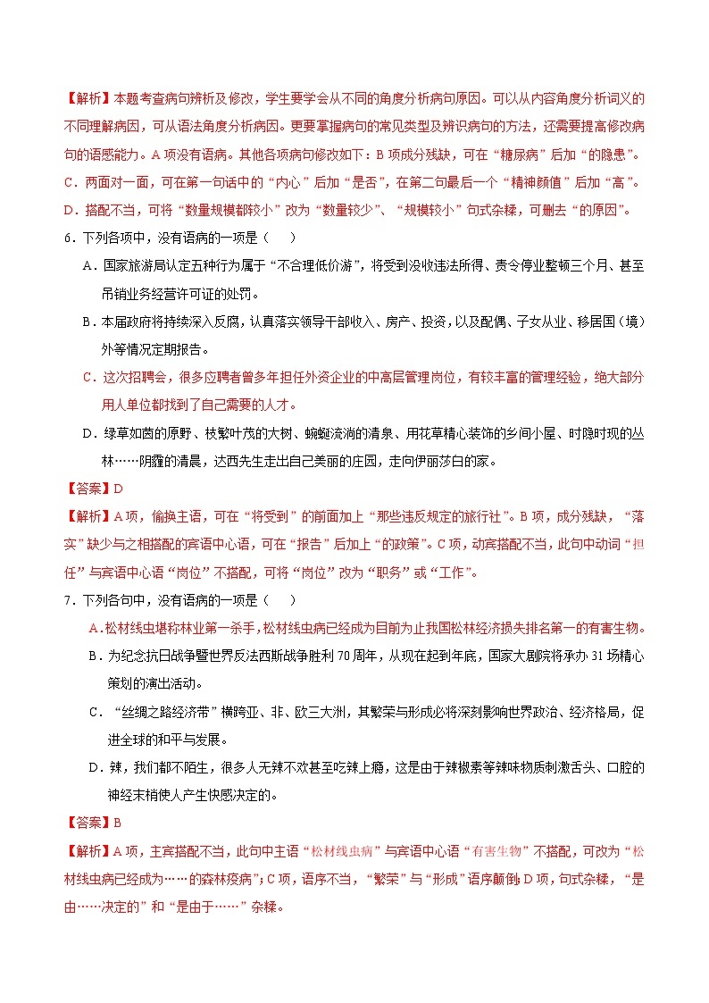 考点07 搭配不当-备战2021年中考语文考点一遍过 教案03