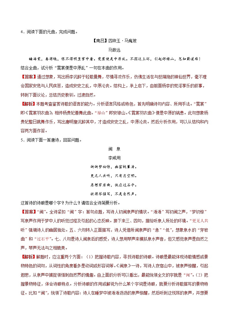 考点27 鉴赏诗歌的语言-备战2021年中考语文考点一遍过 教案03