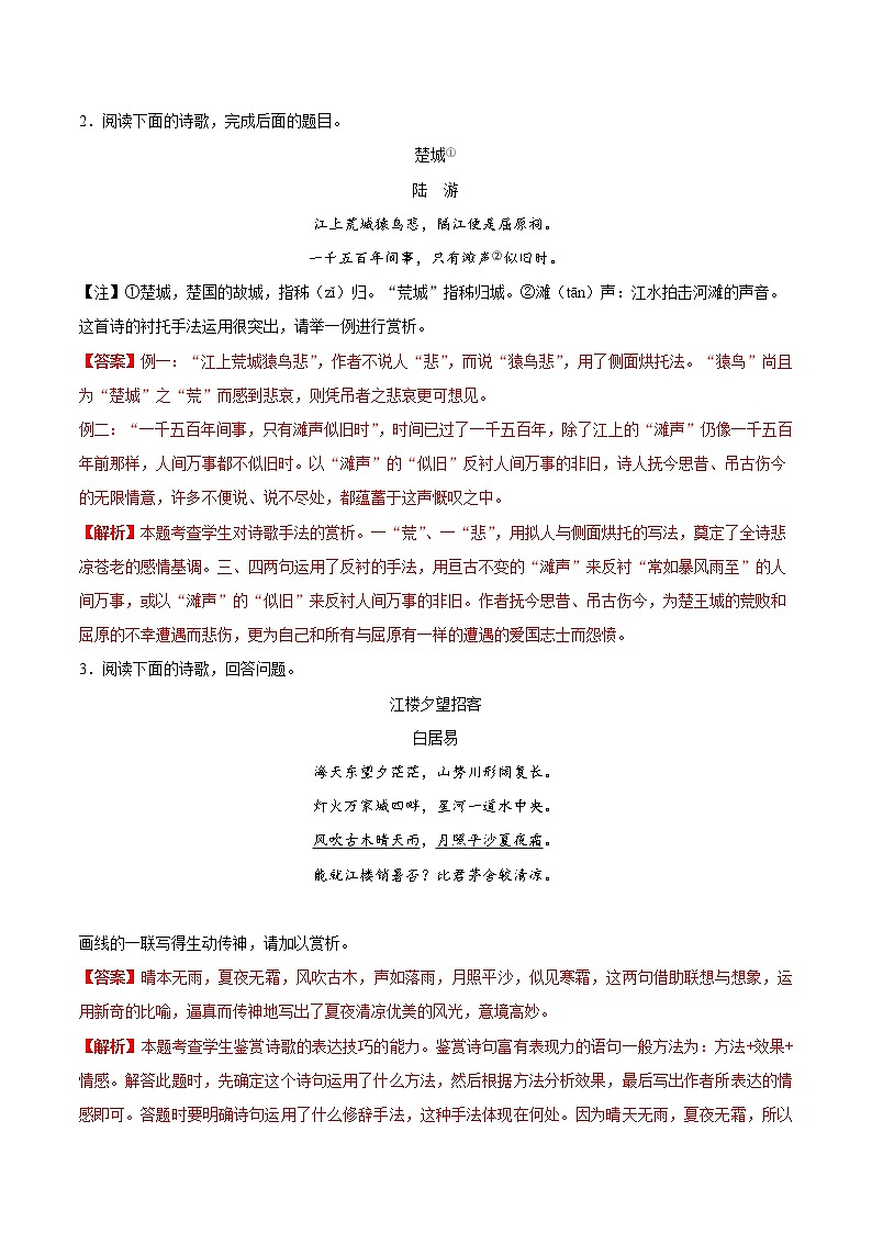 考点28 鉴赏诗歌的表达技巧-备战2021年中考语文考点一遍过(1) 教案02