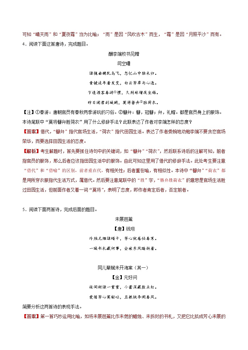 考点28 鉴赏诗歌的表达技巧-备战2021年中考语文考点一遍过(1) 教案03