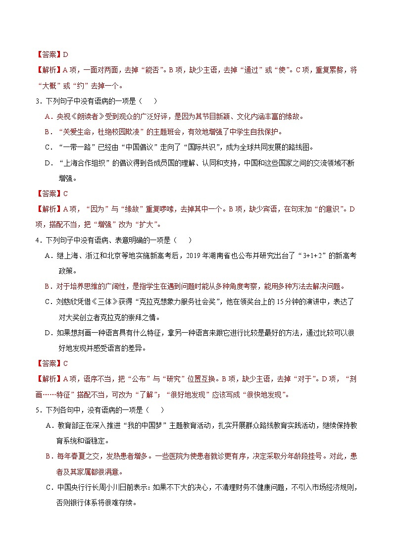 考点08 成分残缺或赘余-备战2021年中考语文考点一遍过(1) 教案02