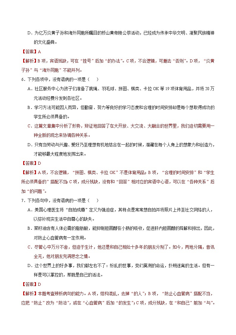 考点08 成分残缺或赘余-备战2021年中考语文考点一遍过(1) 教案03