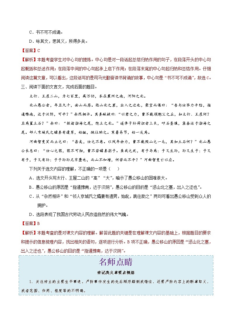 考点24 归纳内容要点，概括中心意思-备战2021年中考语文考点一遍过第2页