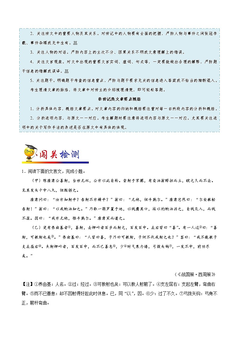 考点24 归纳内容要点，概括中心意思-备战2021年中考语文考点一遍过第3页