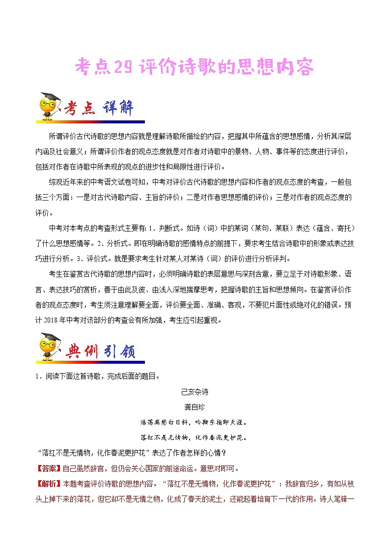 考点29 评价诗歌的思想内容-备战2021年中考语文考点一遍过(1) 教案01