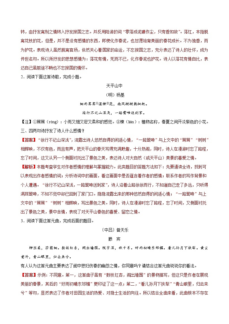 考点29 评价诗歌的思想内容-备战2021年中考语文考点一遍过(1) 教案02