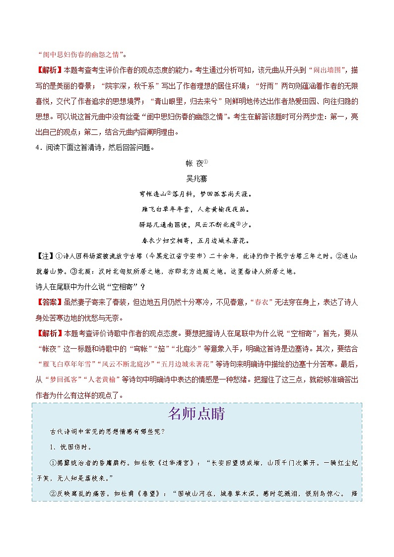 考点29 评价诗歌的思想内容-备战2021年中考语文考点一遍过(1) 教案03