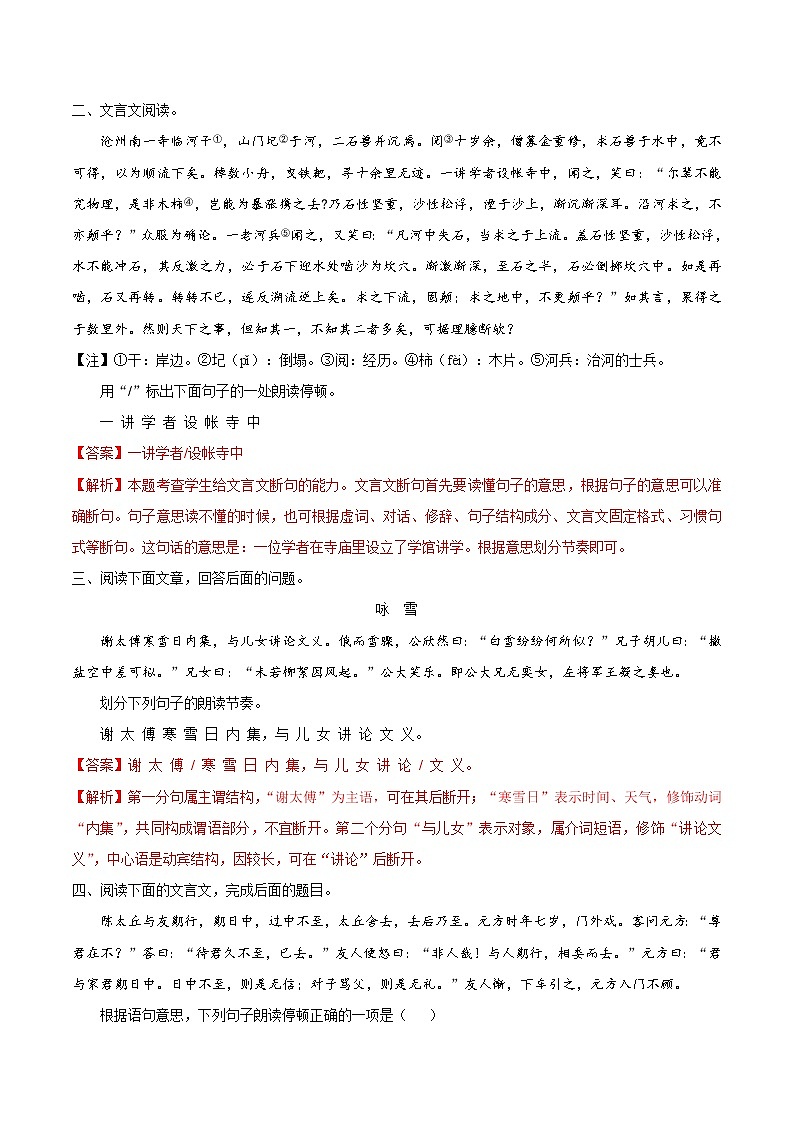 考点21 划分文言语句朗读节奏-备战2021年中考语文考点一遍过02