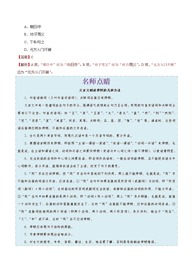 考点21 划分文言语句朗读节奏-备战2021年中考语文考点一遍过03