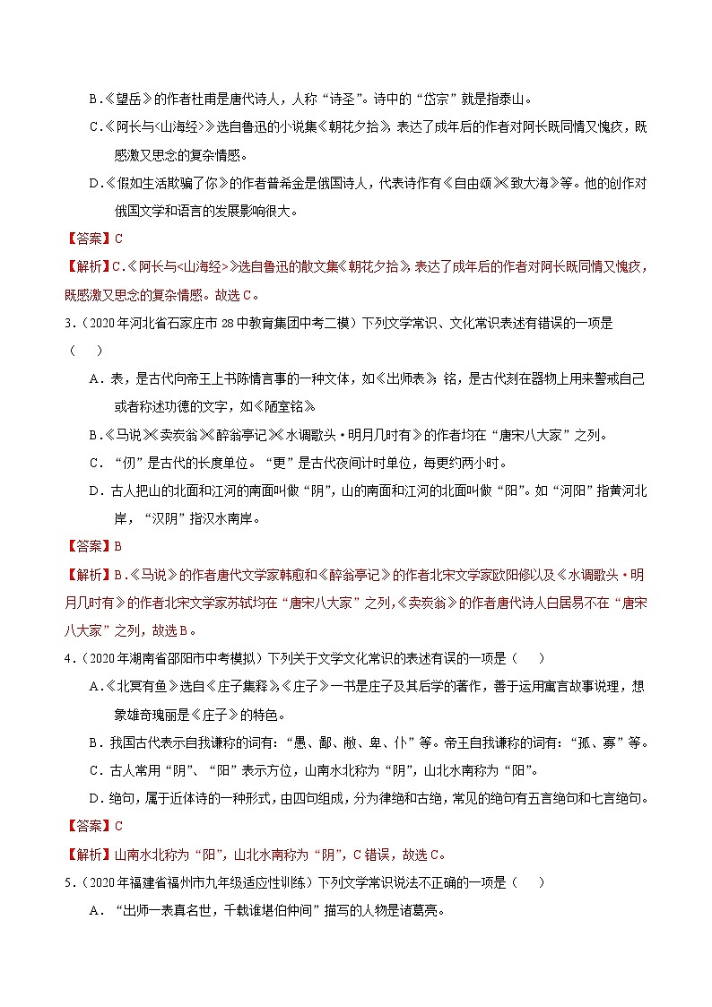 考点13 识记文学常识-备战2021年中考语文考点一遍过(1) 教案02