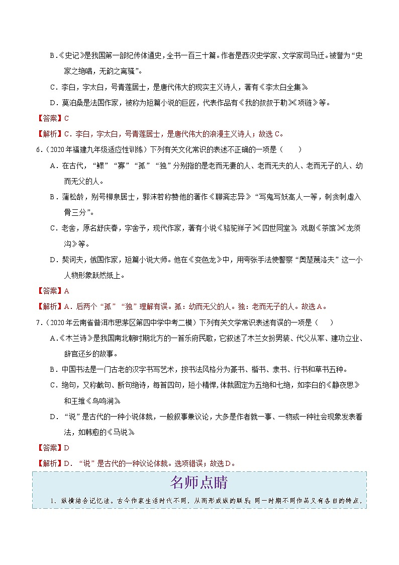 考点13 识记文学常识-备战2021年中考语文考点一遍过(1) 教案03