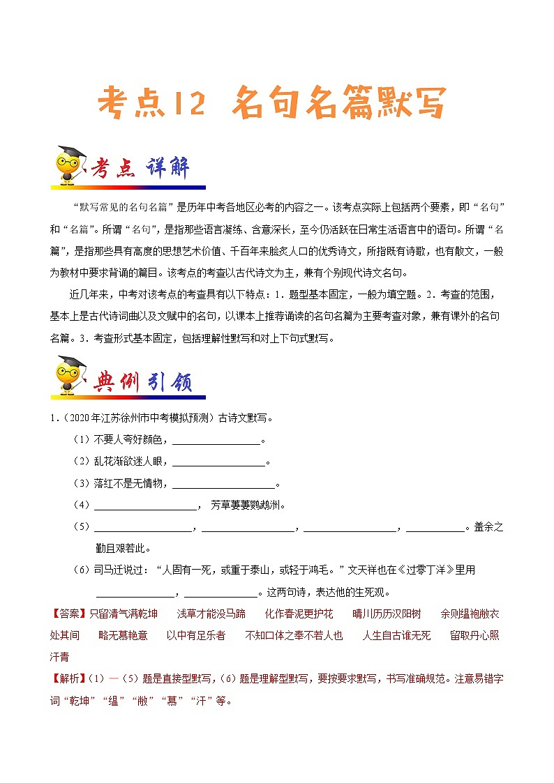 考点12 名句名篇默写-备战2021年中考语文考点一遍过 教案01