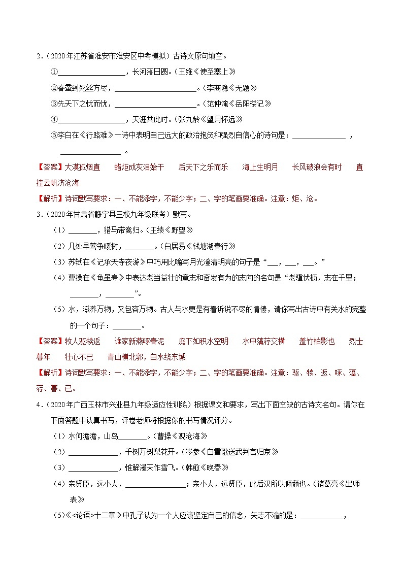 考点12 名句名篇默写-备战2021年中考语文考点一遍过 教案02