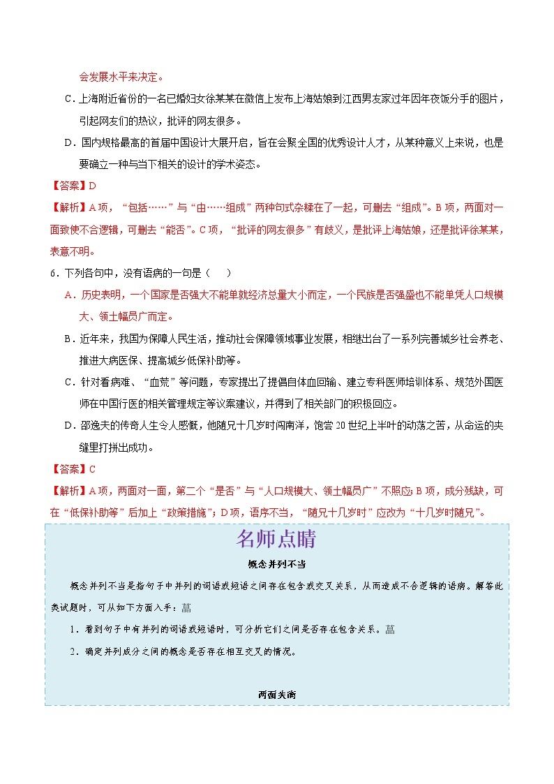 考点11 不合逻辑-备战2021年中考语文考点一遍过 教案03