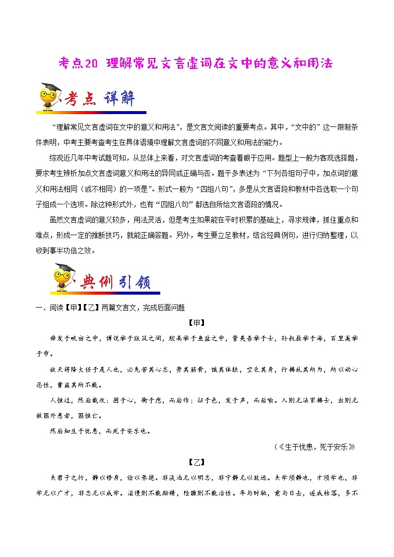 考点20 理解常见文言虚词在文中的意义和用法-备战2021年中考语文考点一遍过(1) 教案01