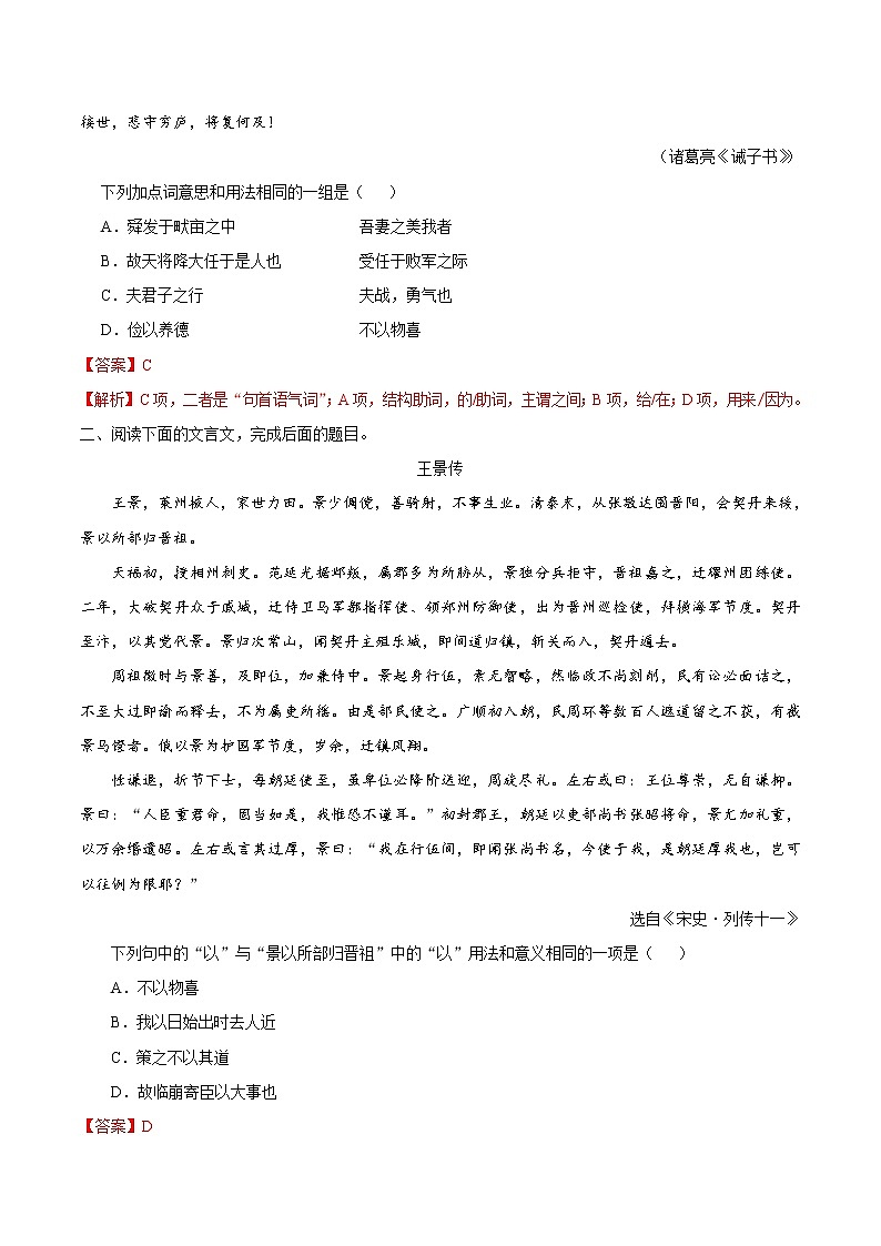 考点20 理解常见文言虚词在文中的意义和用法-备战2021年中考语文考点一遍过(1) 教案02