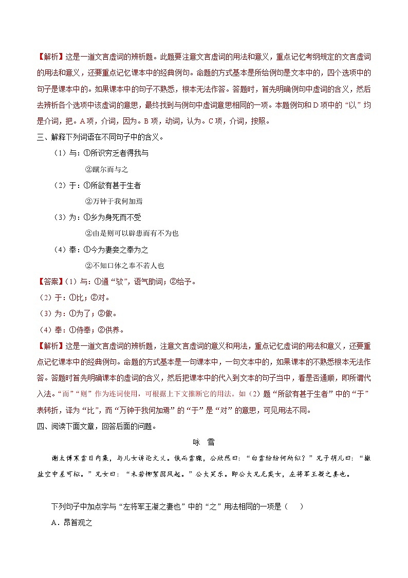 考点20 理解常见文言虚词在文中的意义和用法-备战2021年中考语文考点一遍过(1) 教案03