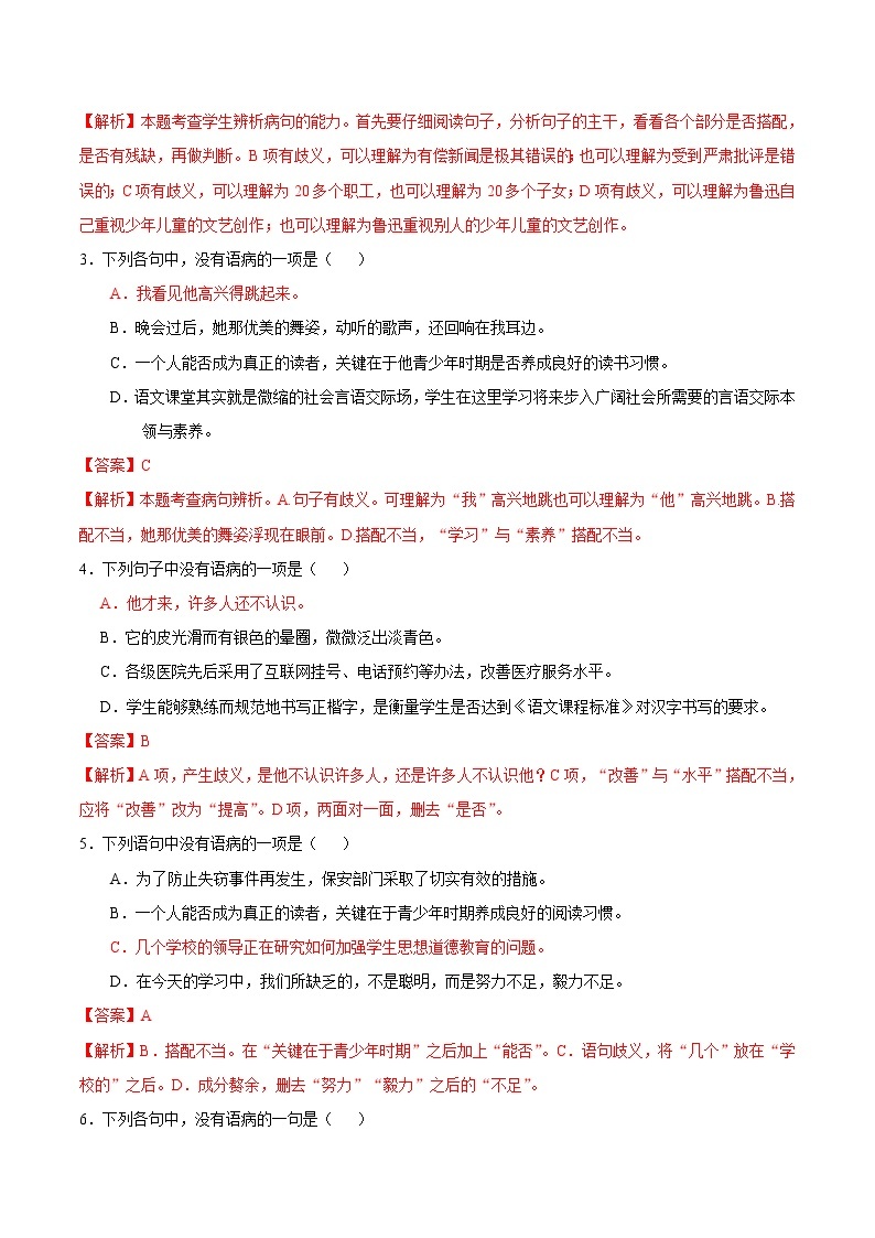 考点10 表意不明-备战2021年中考语文考点一遍过(1) 教案02