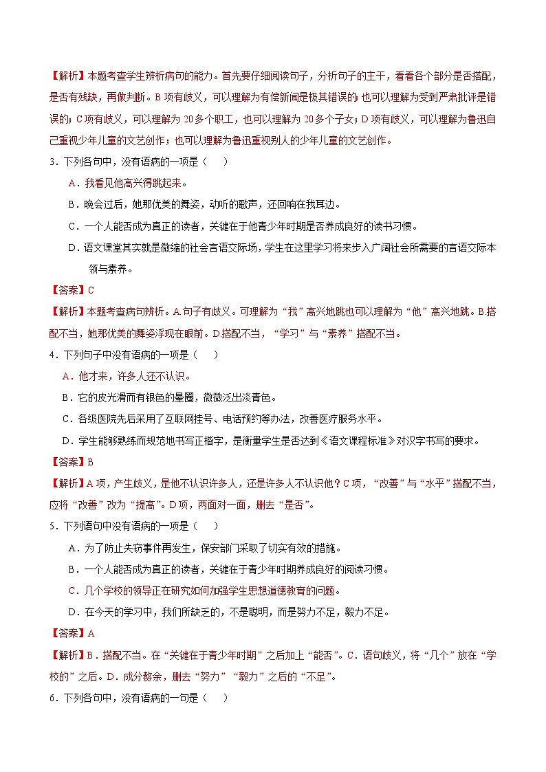 考点10 表意不明-备战2021年中考语文考点一遍过(1) 教案02