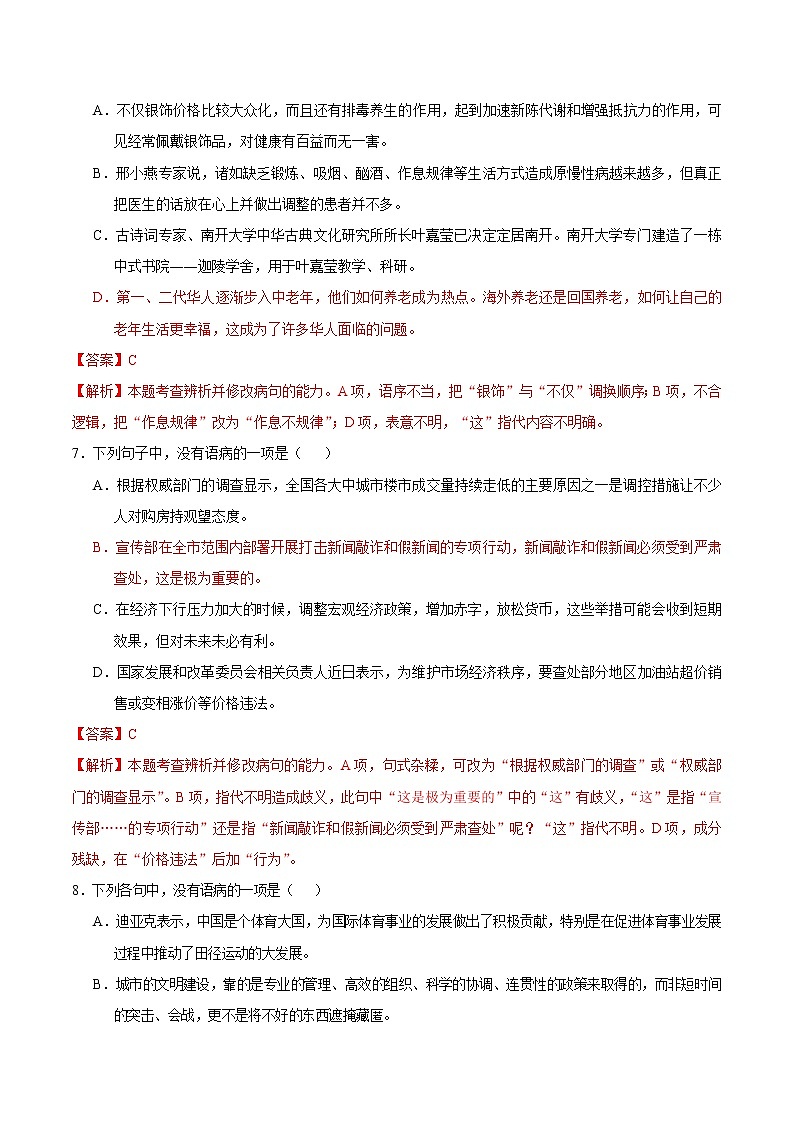 考点10 表意不明-备战2021年中考语文考点一遍过(1) 教案03