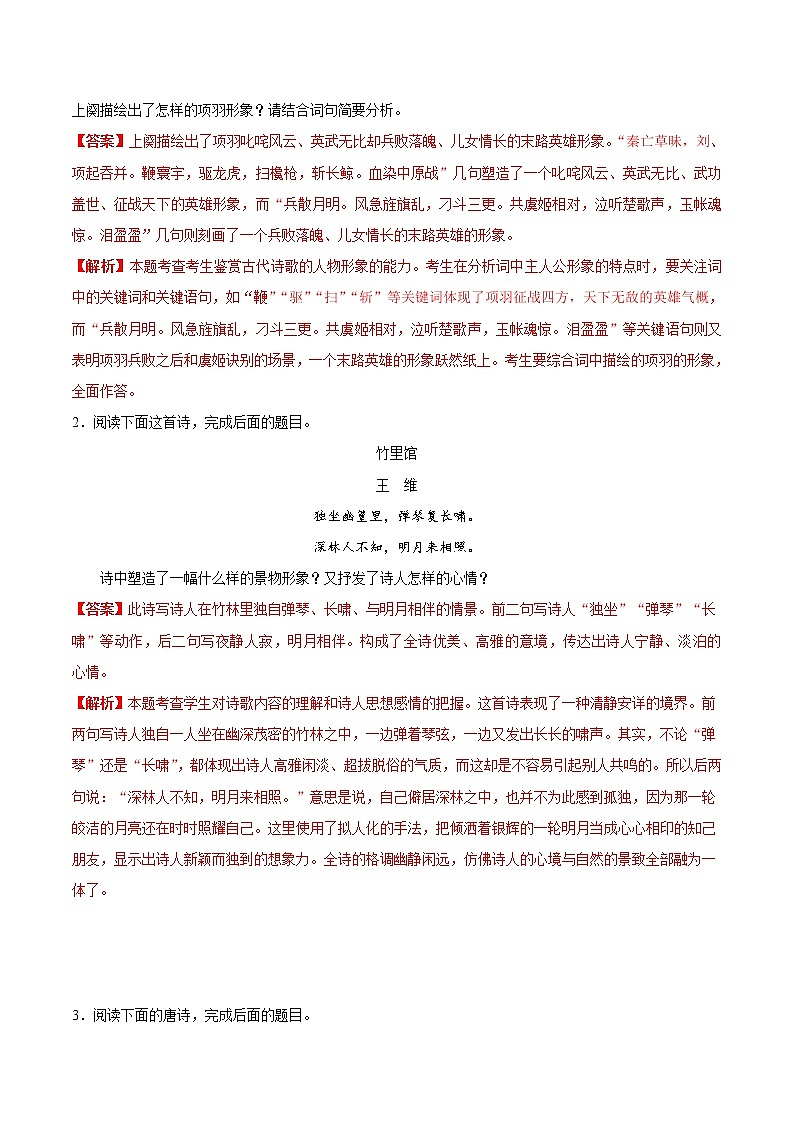 考点26 鉴赏诗歌的形象-备战2021年中考语文考点一遍过(1) 教案02