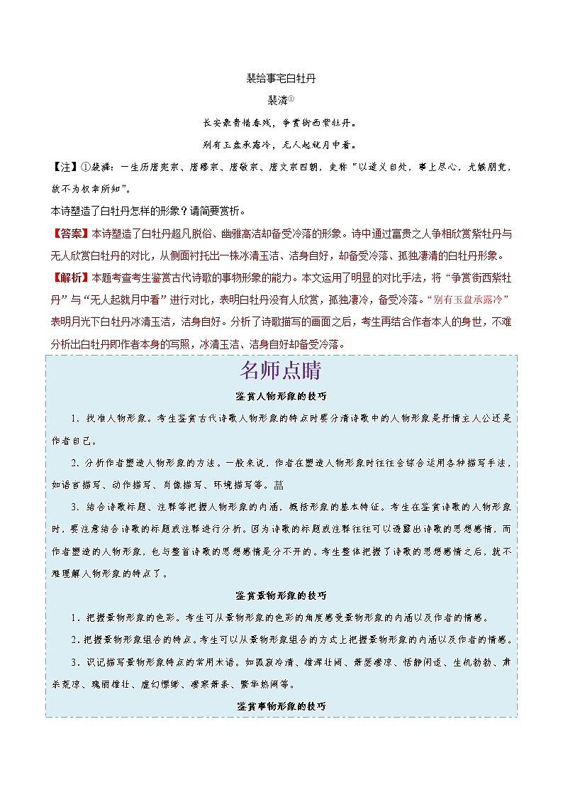 考点26 鉴赏诗歌的形象-备战2021年中考语文考点一遍过(1) 教案03