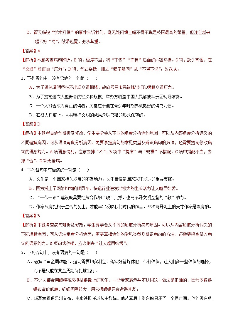 考点09 结构混乱-备战2021年中考语文考点一遍过 教案02