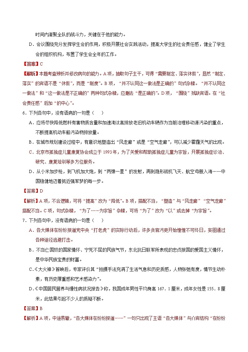 考点09 结构混乱-备战2021年中考语文考点一遍过 教案03