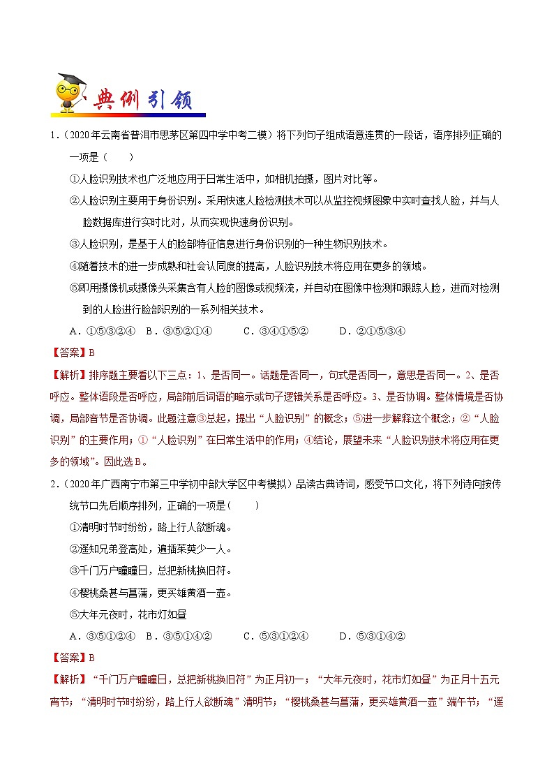 考点16 语言表达简明、连贯、得体，准确、鲜明、生动-备战2021年中考语文考点一遍过(1) 教案02