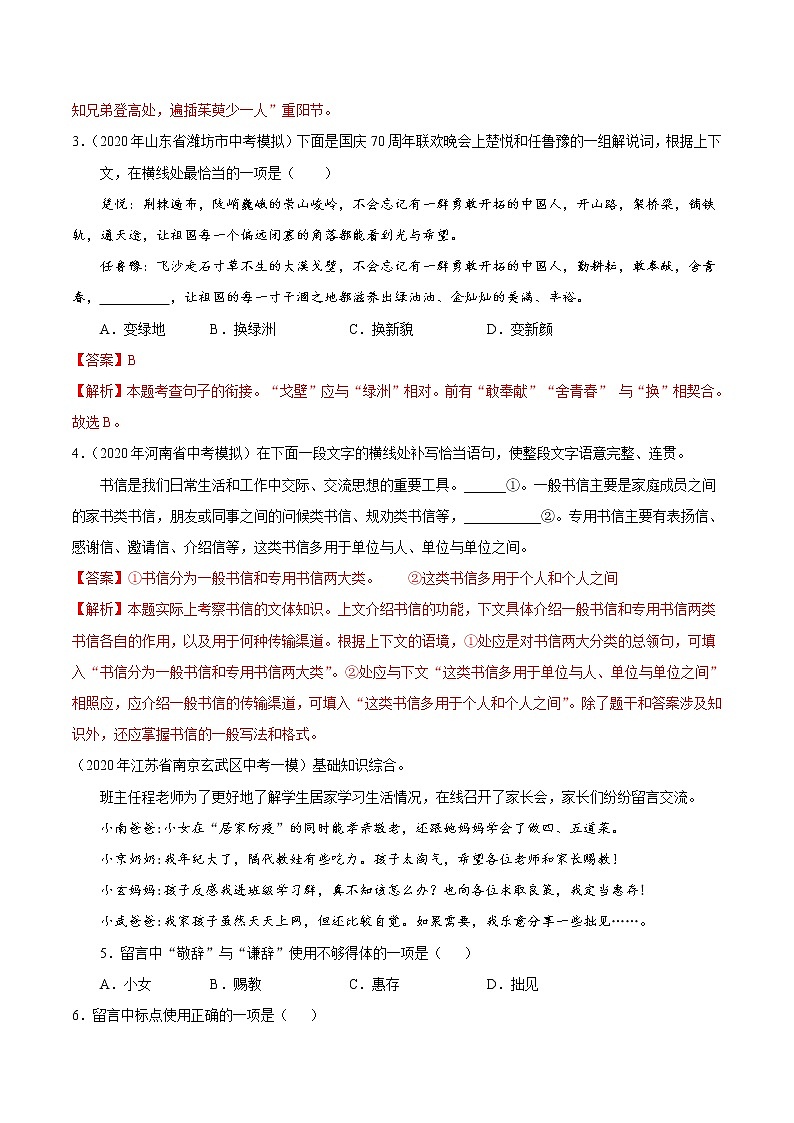 考点16 语言表达简明、连贯、得体，准确、鲜明、生动-备战2021年中考语文考点一遍过(1) 教案03
