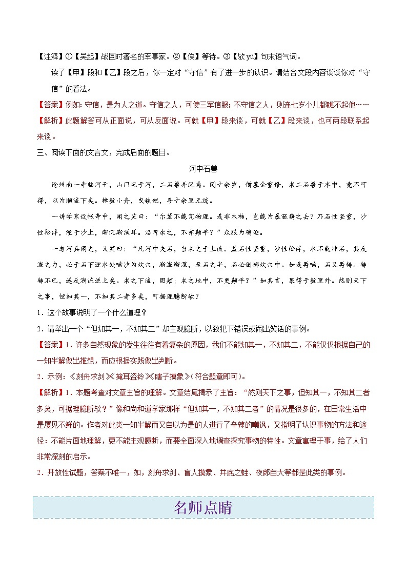 考点22 文言文阅读之拓展阅读-备战2021年中考语文考点一遍过 教案02