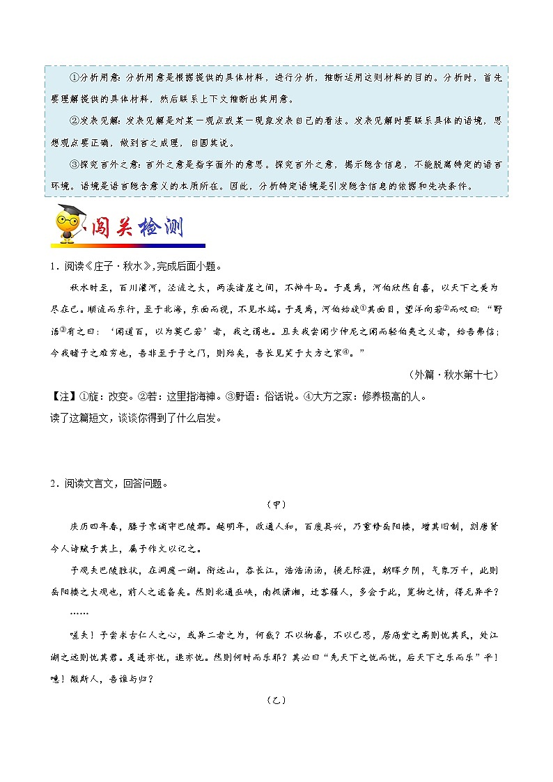 考点22 文言文阅读之拓展阅读-备战2021年中考语文考点一遍过 教案03