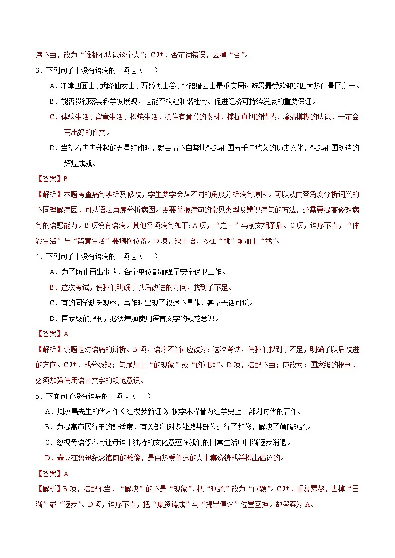 考点06 语序不当-备战2021年中考语文考点一遍过 教案02