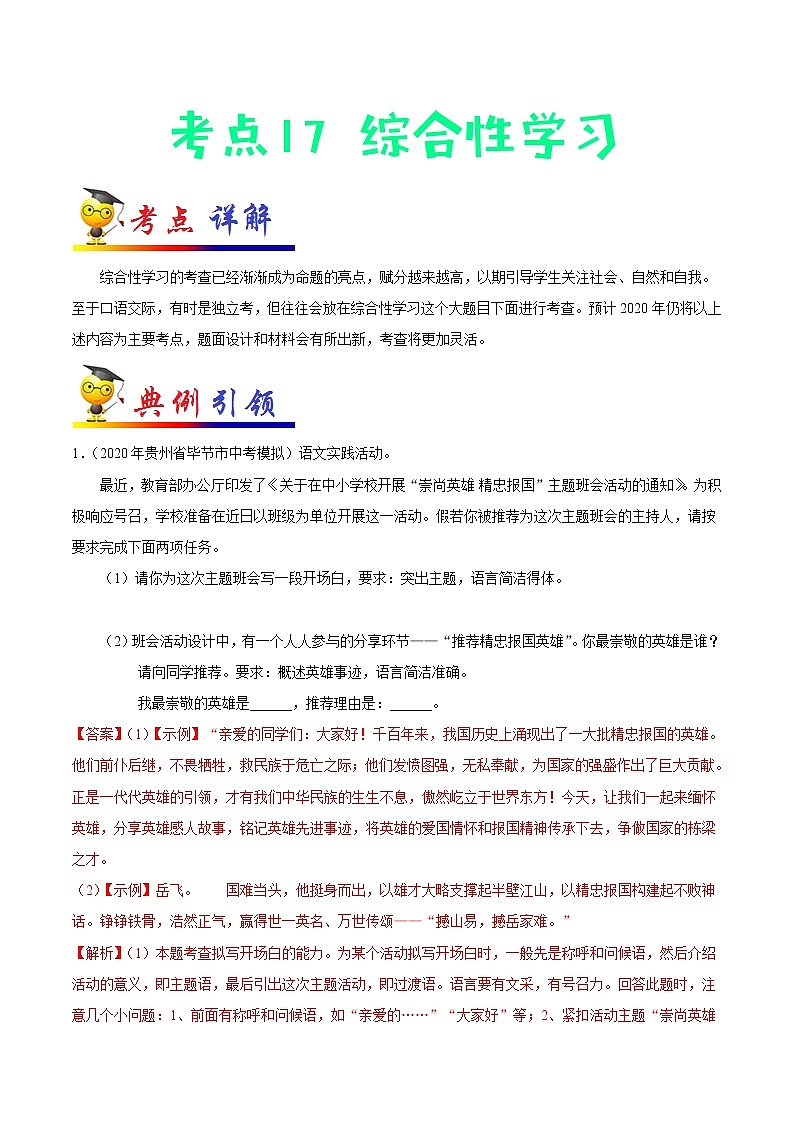 考点17 综合性学习-备战2021年中考语文考点一遍过 教案01