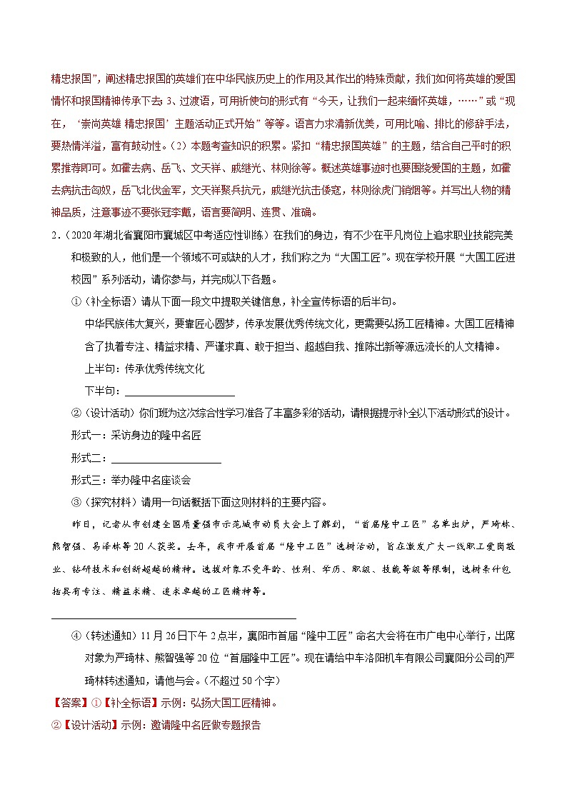 考点17 综合性学习-备战2021年中考语文考点一遍过 教案02