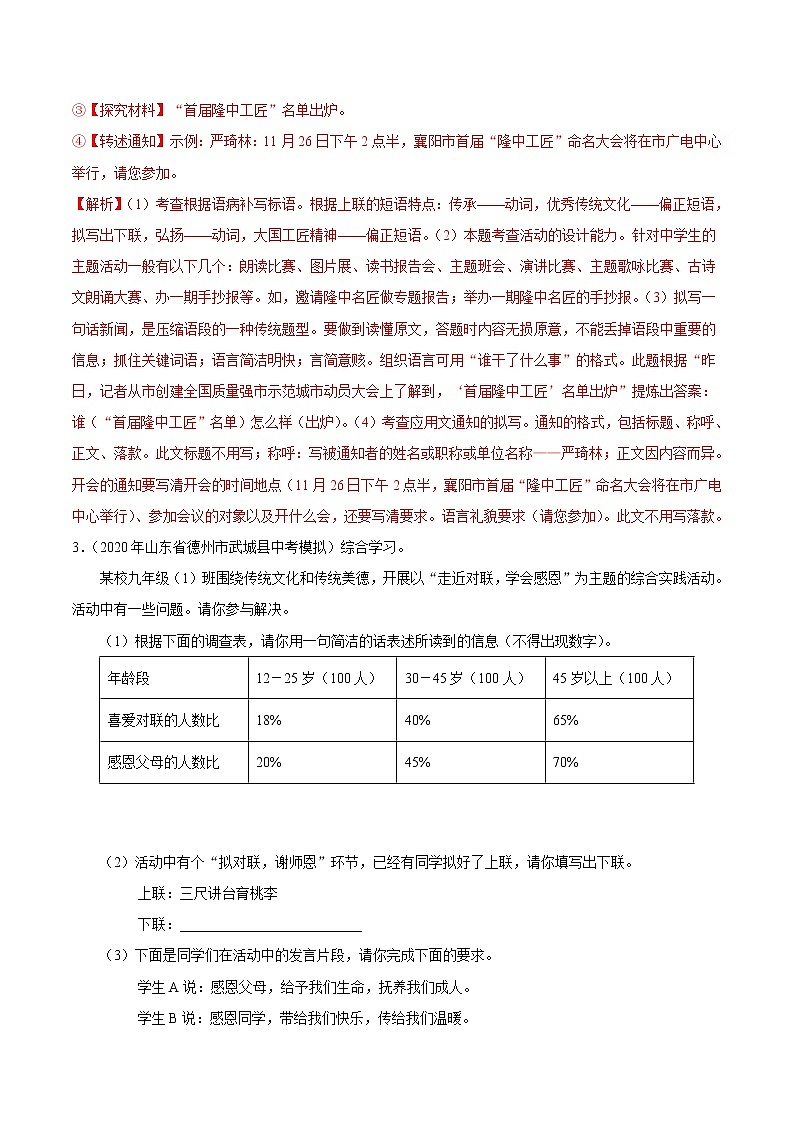 考点17 综合性学习-备战2021年中考语文考点一遍过 教案03