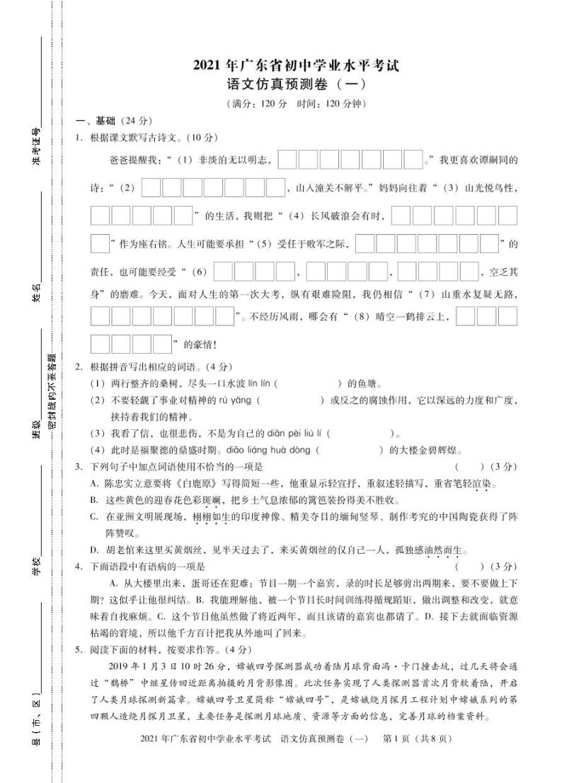 2021广东省初中学业水平考试语文预测卷01