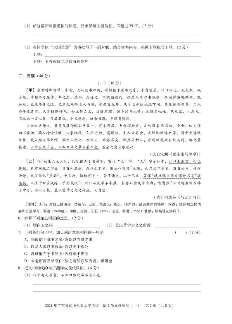 2021广东省初中学业水平考试语文预测卷02