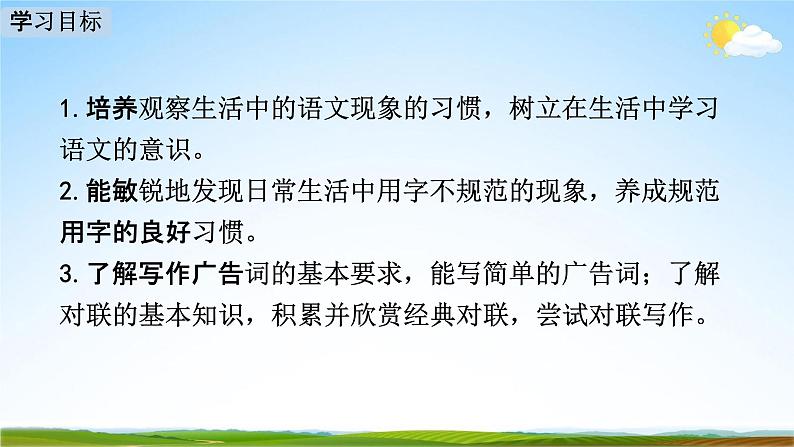 人教部编版七年级语文下册综合性学习《我的语文生活》教学课件精品PPT课件02