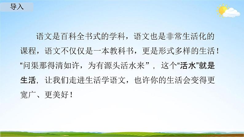 人教部编版七年级语文下册综合性学习《我的语文生活》教学课件精品PPT课件03