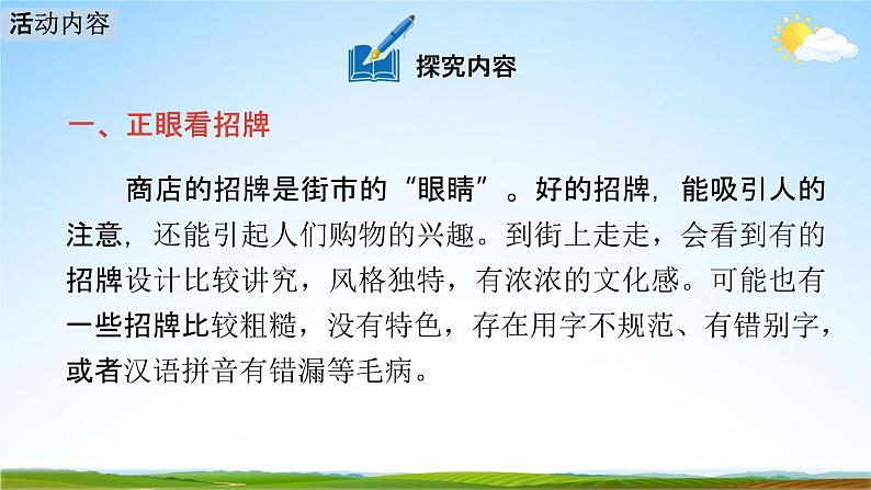 人教部编版七年级语文下册综合性学习《我的语文生活》教学课件精品PPT课件04