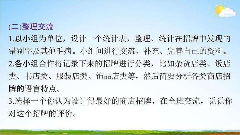 人教部编版七年级语文下册综合性学习《我的语文生活》教学课件精品PPT课件06